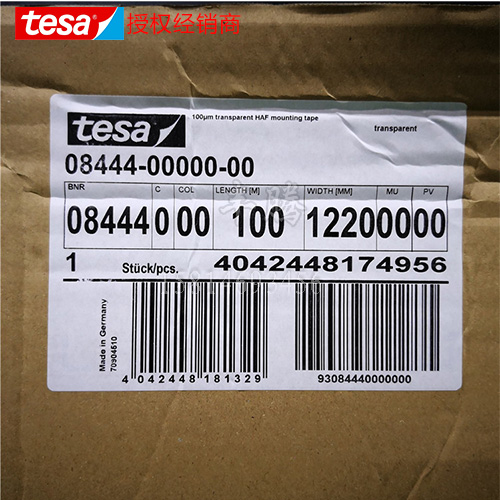 德莎tesa8444 熱塑型膠帶